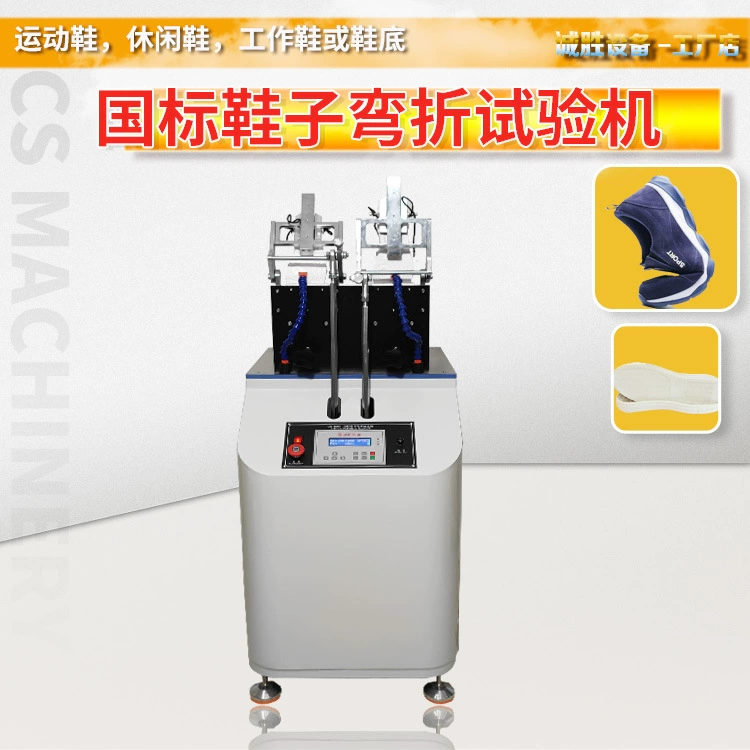 Законченные ботинки машины испытания ГБ/Т3903.1 замотки национального стандарта ботинок все складывая оборудование для испытаний обуви машины испытания