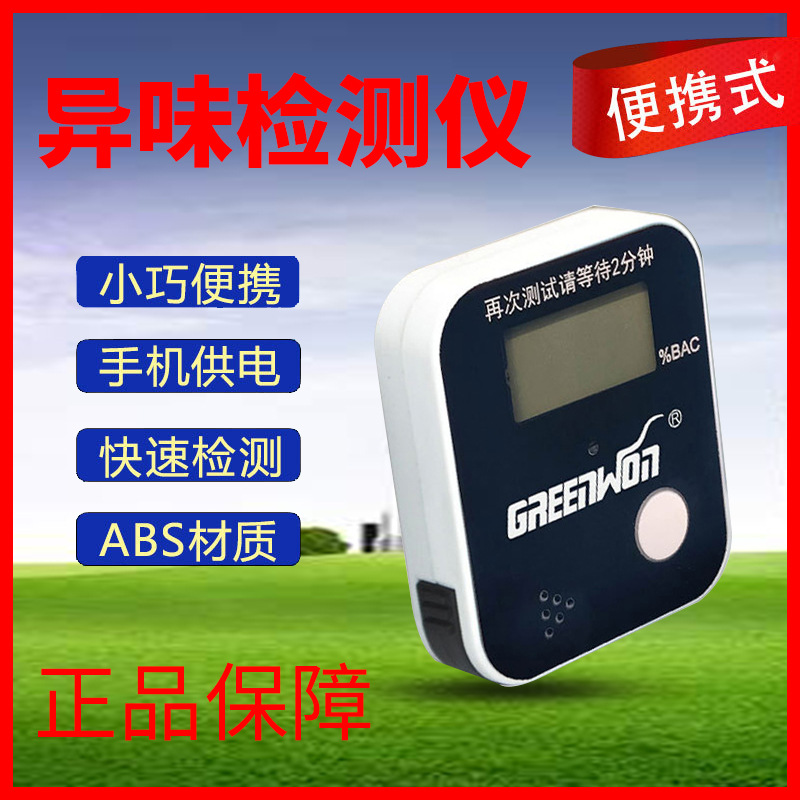 源头工厂便携式吹气式TVOC异味检测仪手机OTG插电式供电高灵敏度