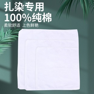 Waxed pure cotton square towel student embroidery cotton cloth dried flower tie-dyed Tuo dyed diy material package kindergarten art handmade