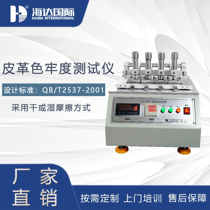 Готовые поставки от производителя тестер выцветания кожи, устойчивый к трению кожу тестер стойкости цвета, сухой и влажный трение