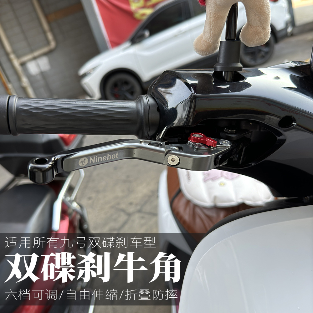 适用九号电动车Fz/NZ/Mzmix/DZ110P猎户座/E100 300刹车手把牛角