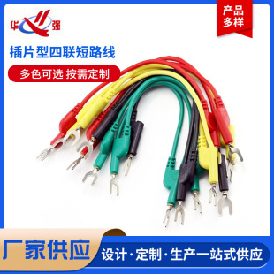 Quadruple short wiring 4mm6mm8mm insert four short wiring 20A fork U-shaped current short wiring