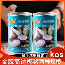 高达椰奶浆椰浆西米露家用奶茶店商用烘焙高达椰汁小包装