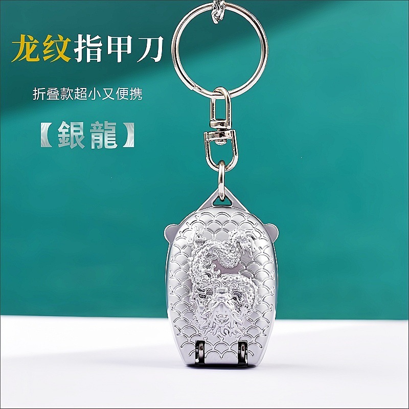 源工場製ネイルクリッパー 携帯用折りたたみ式爪切り シングルパック 小型キーホルダー付きフリップ式爪切り 龍柄|undefined
