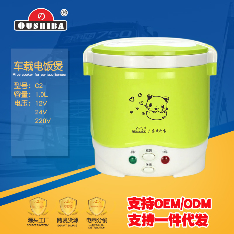 Ouzhibao OUSHIBA car rice cooker C2 car rice cooker 12V 24V 220V 1 liter mini single