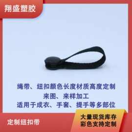 纽扣带T5T8扣尼龙耐用耐磨背包带扣调节带服装辅料纽扣带源头工厂