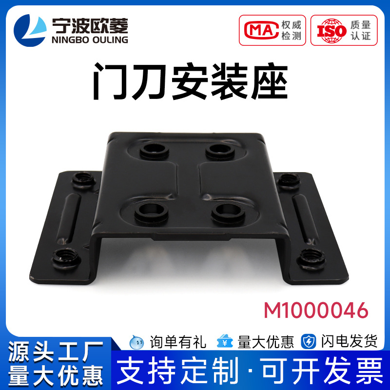 电梯配件/宁波欧菱/门刀安装座