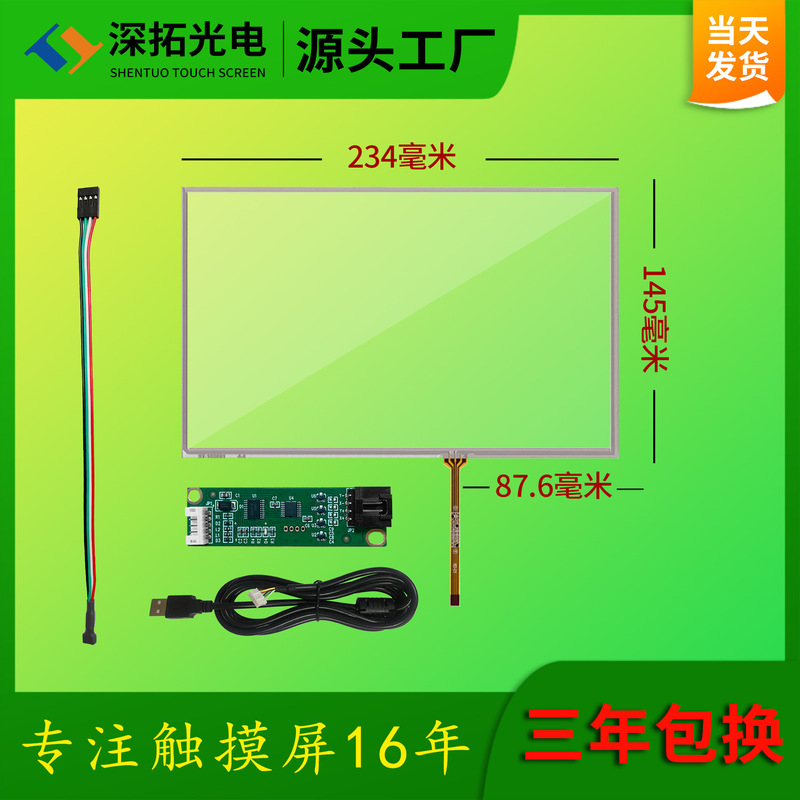 10.2-inch resistance screen can match Qunchuang AT102TN03 V.9 LCD screen industrial four-wire resistance screen in stock