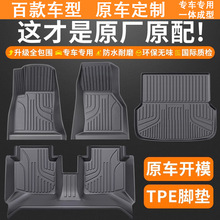TPE汽车脚垫全包围理想车垫星愿凯美瑞朗逸帕萨特雅阁星越L卡罗拉