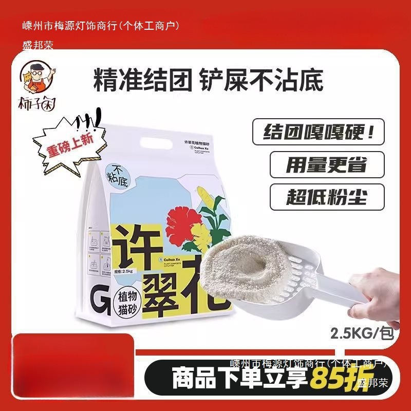 【柿子菌】高爷家许翠花猫砂植物豆腐除臭无尘结团好包邮斤好用|undefined