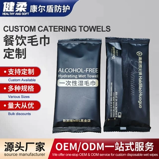 源厂定制黑色独立包装无酒精餐饮湿毛巾可定制OEM一次性餐饮毛巾