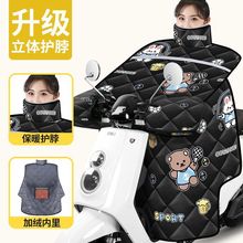 电动车挡风被冬季加厚加绒防寒保暖护脖新款电瓶摩托车防风罩通用