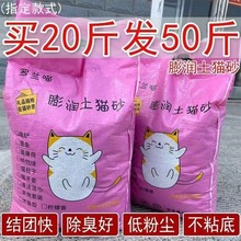 猫砂20斤批量膨润土除臭无尘香味5kg40斤特价50斤猫沙用品批发