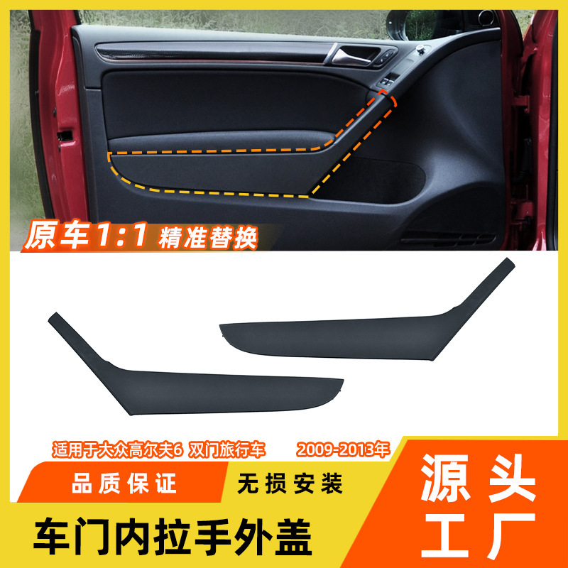 Suitable for Double-Door Version of Volkswagen Golf 6 Door Handle Cover Gti Front Door Inner Armrest Trim Inner Handle Outer Cover