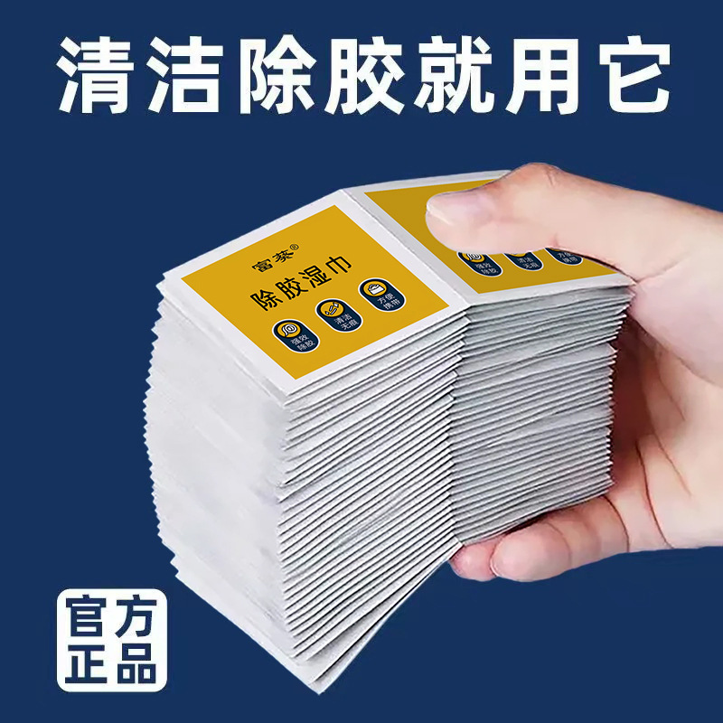 Gluing Wet Wipes Gluing Agent Super Gluing Automobile Paint-free Adhesive Cleaning Agent Gluing Traceless Universal Wipes Gluing Wet Wipes Gluing Agent Super Gluing Automobile Paint-free Adhesive Cleaning Agent Gluing Traceless Universal Wipes