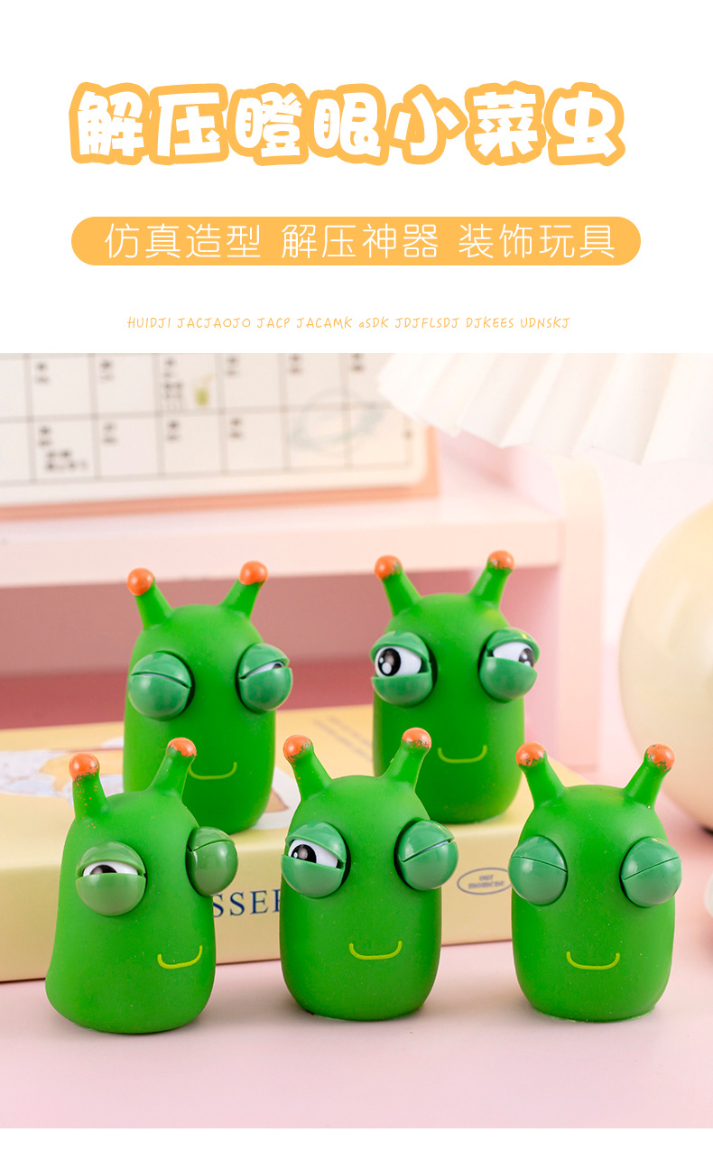 解压小菜虫 (1).jpg