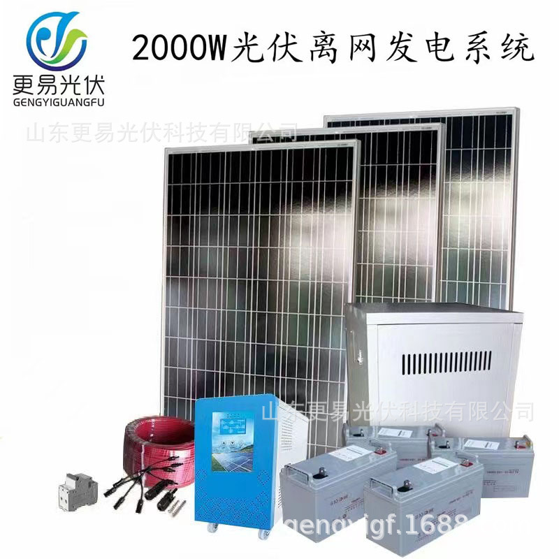 2000W负载太阳能发电机组家用新能源不间断光伏发电系统工厂批发