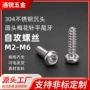 圆头定制精密自攻螺丝