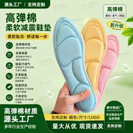 高弹棉鞋垫男女运动减震透气吸汗软底久站不累防臭鞋垫厂家批发
