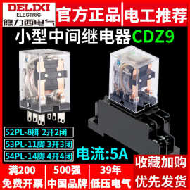 德力西中间继电器CDZ9L-52P 53P 54P小型62P带灯HH52P电磁220V24V