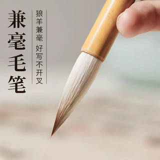 初学者入门学生练习兼毫毛笔大中小行书楷书国画专用书法小楷毛笔