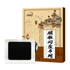 Spinal disc patch, cervical spine patch, waist and leg patch, cramp patch, traditional black plaster patch, Chinese herbal black plaster patch, supports wholesale.