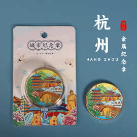 臻金至杭州纪念章金属城市文创礼品旅游酒店研学伴手礼物