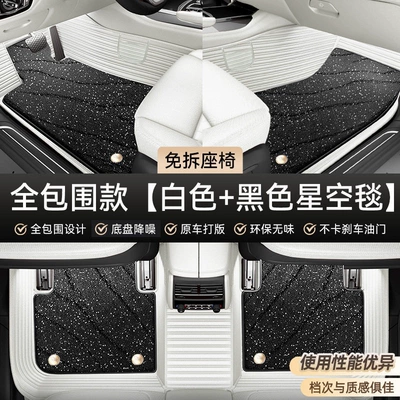 Car Carpet mats, 2025 new model, starry sky - full-coverage-model-white-black-starry-sky-blanket-light-luxury-and-luxury