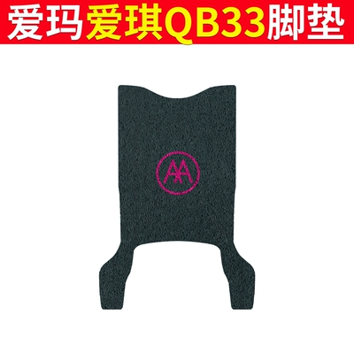 Emma Aiqi QB33 Electric Car Electric vehicle foot mat - emma-aiqi-qb33-aa-logo