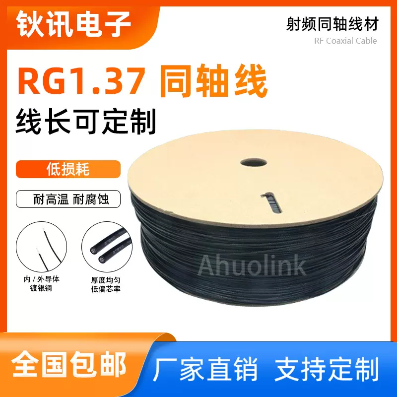 镀银芯线RF1.37信号线RG137单银线耐高温FEP铁氟龙同轴线射频电缆