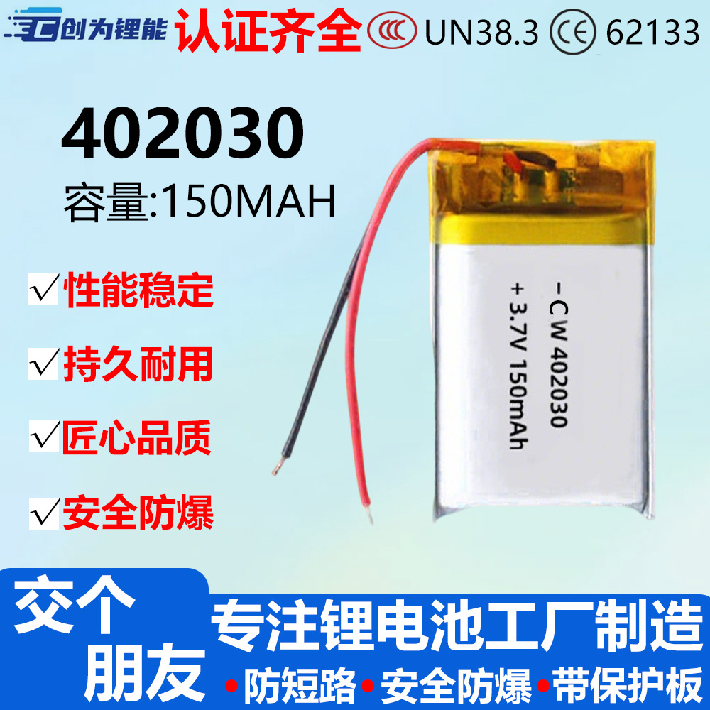 聚合物锂电池402030智能数码产品内置聚合物软包锂电池带线板3.7V