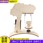 科技小制作DIY电磁秋千中小学手工科学实验课 STEM教育科学器材