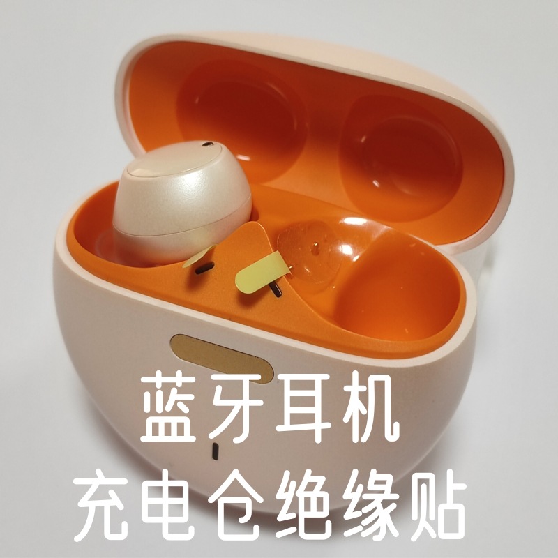 绝缘贴蓝牙耳机包电源屏蔽膜pet充电仓保护膜模切pe绝缘膜绝缘片