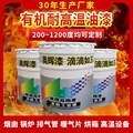 有机硅耐高温油漆200-1200度防腐蚀防锈火炉专用涂料