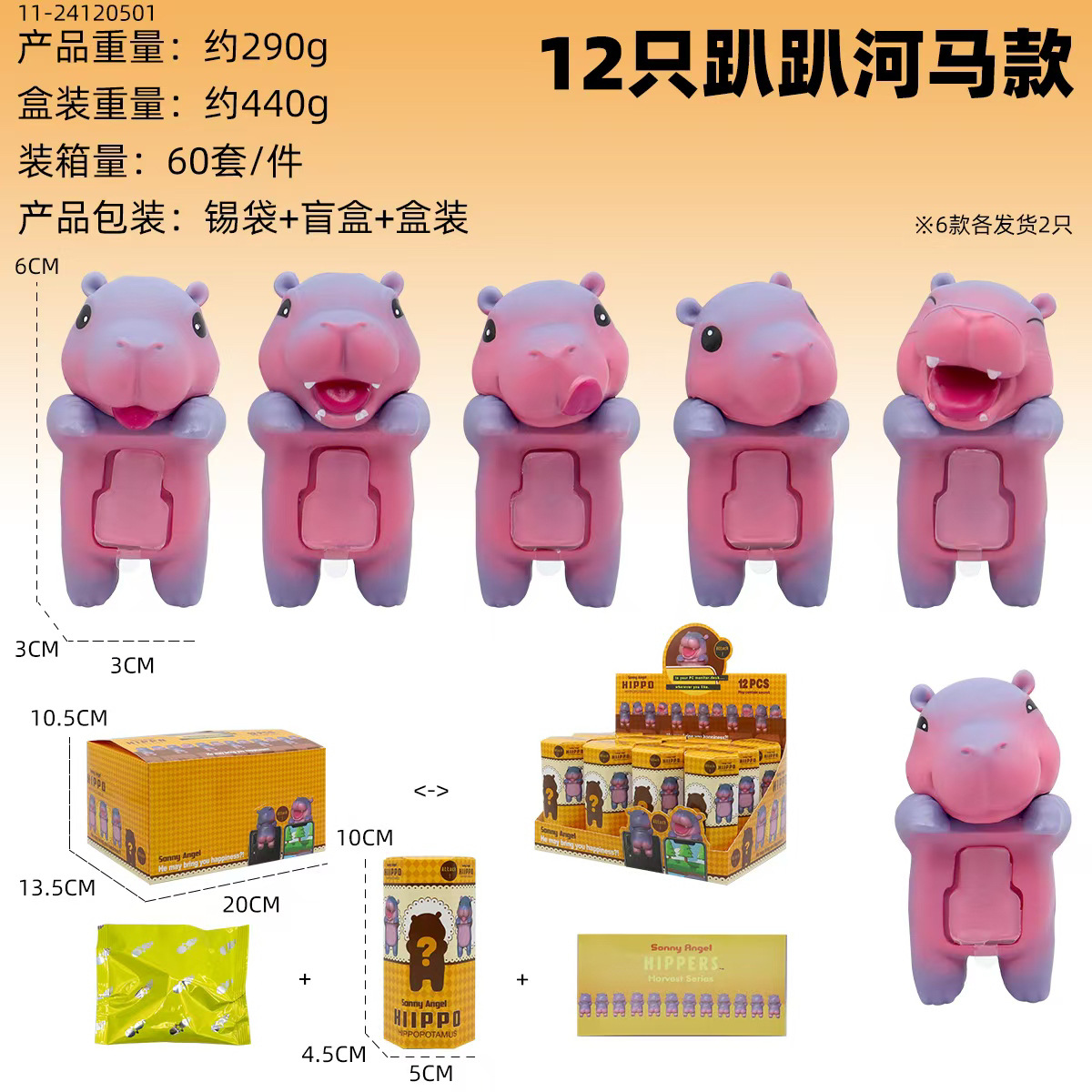 하마풍 엔젤 12종세트(탈부착)(PVC)