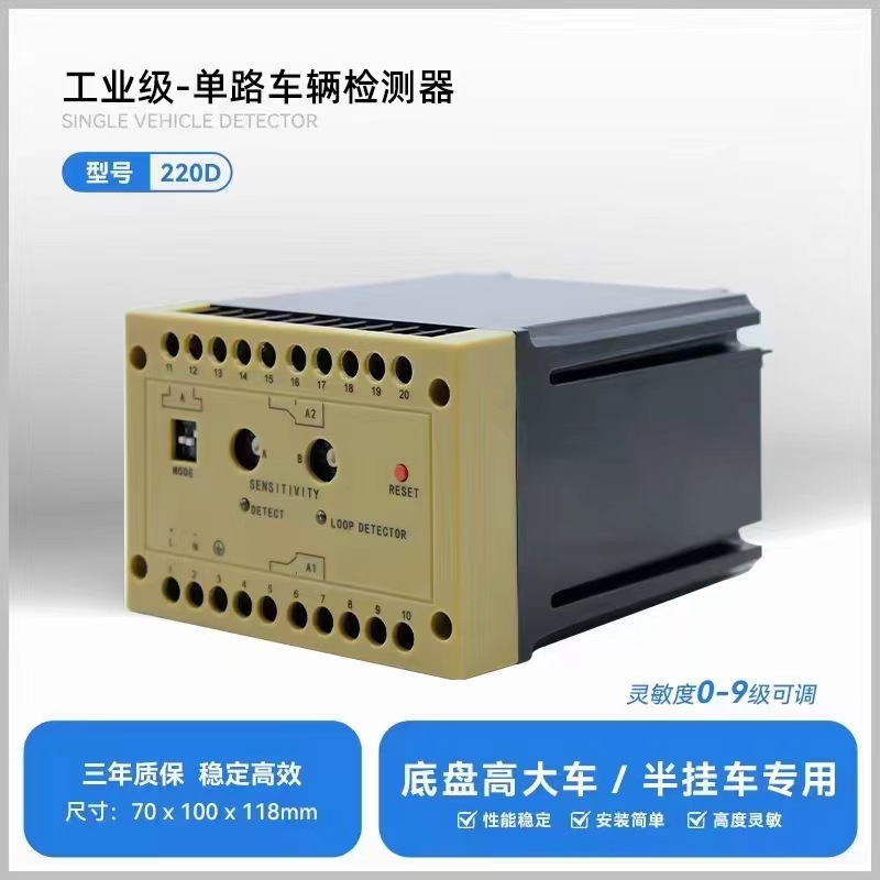 至上飞车辆防砸系统检测黄色单路地感双路车检器可用于车库停车场