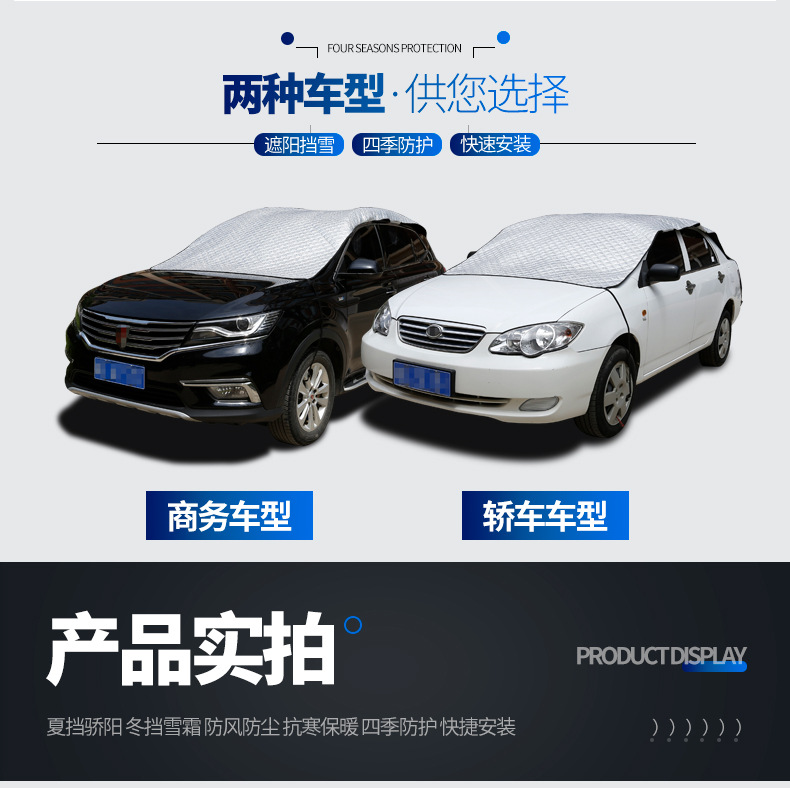 Car Cover, Half Cover, Front Windshield Cover, Winter Snow Cover, Anti-Freeze, Summer Sunshade, Sun Protection and Heat Insulation
