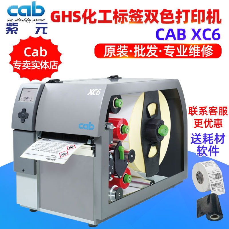 CAB希爱比铠博XC6化工危险品标识GHS圆桶栈板包装标签双色打印机