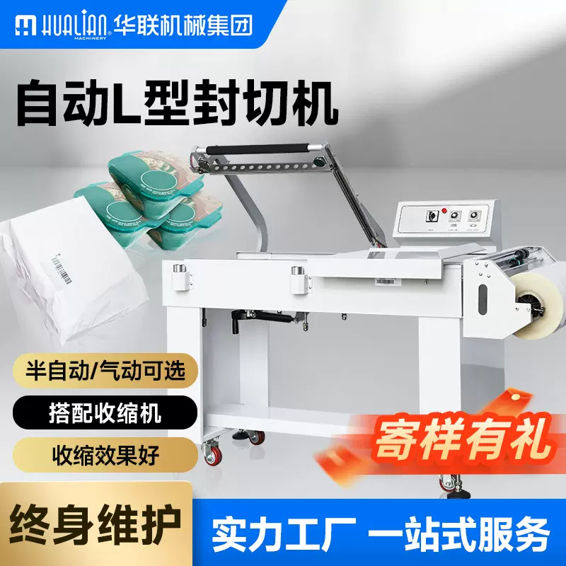 封切热收缩包装机气动半自动POF热收缩膜化妆品餐盒盒子L型封膜机
