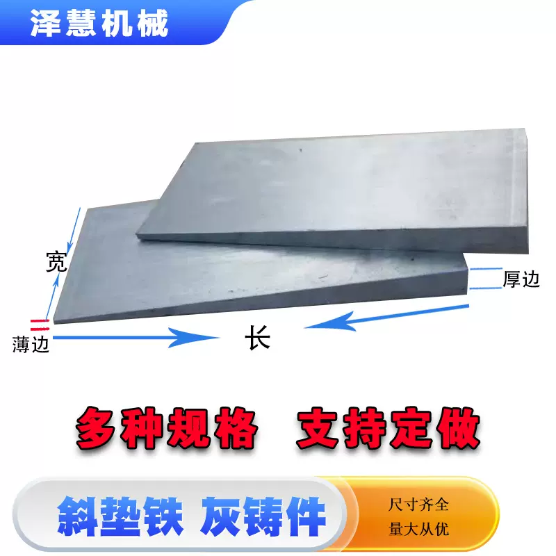 定制斜铁机床机械设备调平斜垫铁 塞铁楔形调整垫片Q235钢制垫铁