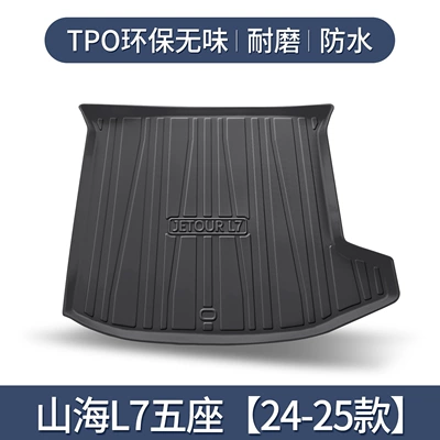 Jietu Shanhai L7 Trunk Mat Car Interior Accessories Modification Parts Decoration Tpe Waterproof Rear Trunk Mat (Trunk Mat) - 24-25-shanhai-l7-five-seater-separate-main-cushion-dedicated-3d-three-dimensional-high-edge-10090