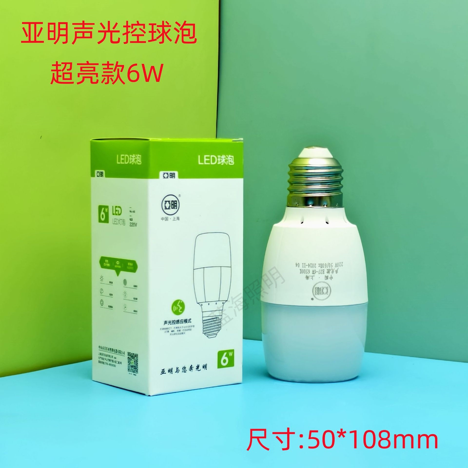 Yaming (sound and light control series) 6w