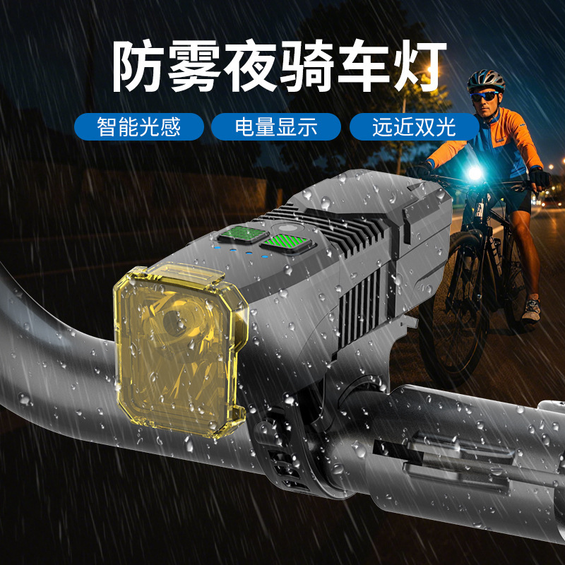 Anti-fog bicycle light anti-glare night riding strong light headlight mountain bike road bike intelligent light sensing riding light Anti-fog bicycle light anti-glare night riding strong light headlight mountain bike road bike intelligent light sensing riding light
