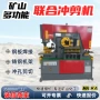 多功能液压焊接结构冲剪机