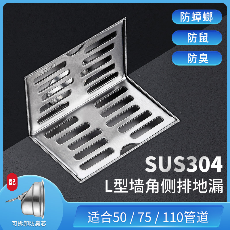 加厚304不锈钢L型地漏同层90度墙角阳台直排墙面侧排地漏50/75管