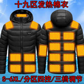 新四九十一区十九区发热棉衣智能四控恒温加热棉衣户外电热棉服