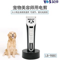 Yingshen pet electric clipper lb9880 hair-retaining beauty clipper dog shaver dog rechargeable clipper shape