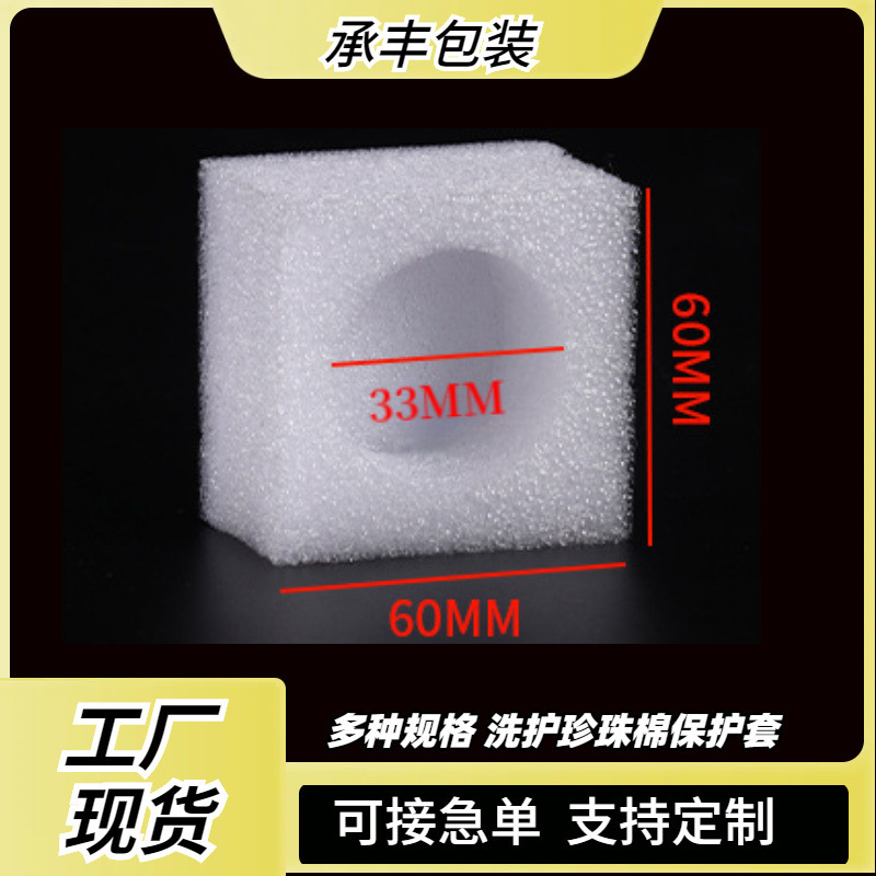 Baiyun District Epe Pearl Cotton Shampoo Cosmetics Shower Gel Round Bottle Cap Base Plus Bottom Lining Protective Cover