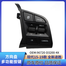 适用现代iX25新悦动iX35瑞纳智跑全新途胜起亚多功能方向盘按键