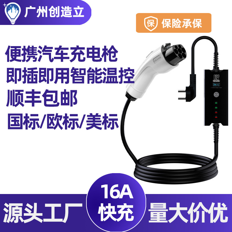 新能源电动汽车便携式充电枪3.5KW交流家用免接地线随车充电器厂